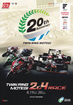 Programme cover of Twin Ring Motegi, 20/08/2017