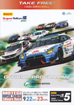 Programme cover of Twin Ring Motegi, 23/09/2018