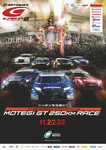 Programme cover of Twin Ring Motegi, 03/11/2019