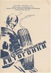 Programme cover of Nevskoe Koltso, 04/08/1968