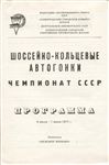 Programme cover of Nevskoe Koltso, 07/07/1974