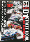 Programme cover of Nihonkai Maze Circuit, 22/09/2009