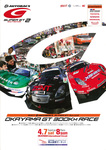 Programme cover of Okayama International Circuit, 08/04/2007