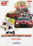 Programme cover of Okayama International Circuit, 22/03/2009