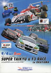 Programme cover of Okayama International Circuit, 05/09/2010