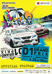 Programme cover of Okayama International Circuit, 26/06/2011