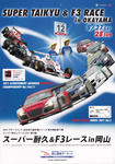 Programme cover of Okayama International Circuit, 28/08/2011