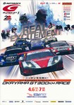 Programme cover of Okayama International Circuit, 07/04/2013
