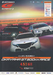 Programme cover of Okayama International Circuit, 06/04/2014