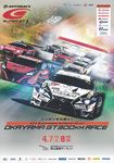 Programme cover of Okayama International Circuit, 08/04/2018