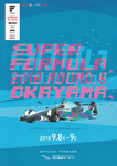 Programme cover of Okayama International Circuit, 09/09/2018