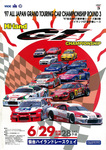 Programme cover of Sendai Hi-land Raceway, 29/06/1997
