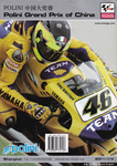Programme cover of Shanghai International Circuit, 14/05/2006