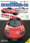 Programme cover of Sodegaura Forest Raceway, 19/07/2010