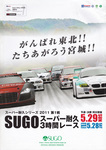 Programme cover of Sportsland SUGO, 29/05/2011