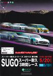 Programme cover of Sportsland SUGO, 20/05/2012