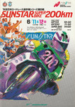 Programme cover of Sportsland SUGO, 12/06/1994