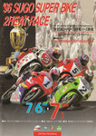 Programme cover of Sportsland SUGO, 07/07/1996