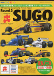 Programme cover of Sportsland SUGO, 03/08/1997