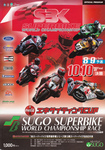 Programme cover of Sportsland SUGO, 10/10/1999