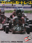 Programme cover of Sportsland SUGO (West Course), 25/09/1977