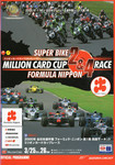 Programme cover of Suzuka Circuit, 26/03/2000