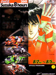 Programme cover of Suzuka Circuit, 05/08/2001