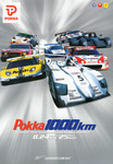Programme cover of Suzuka Circuit, 25/08/2002