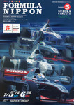 Programme cover of Suzuka Circuit, 06/07/2003