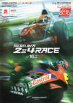 Programme cover of Suzuka Circuit, 17/04/2005