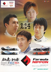 Programme cover of Suzuka Circuit, 13/07/2008
