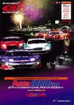 Programme cover of Suzuka Circuit, 24/08/2008