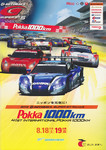 Programme cover of Suzuka Circuit, 19/08/2012