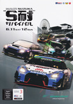 Programme cover of Suzuka Circuit, 12/06/2016