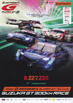 Programme cover of Suzuka Circuit, 23/08/2020