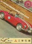 Programme cover of Suzuka Circuit, 04/05/1963