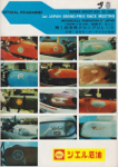 Programme cover of Suzuka Circuit, 10/11/1963