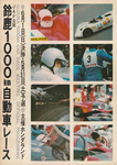 Programme cover of Suzuka Circuit, 01/06/1969
