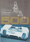 Programme cover of Suzuka Circuit, 05/04/1970