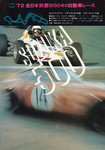 Programme cover of Suzuka Circuit, 02/04/1972