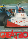 Programme cover of Suzuka Circuit, 26/09/1976