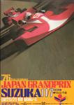 Programme cover of Suzuka Circuit, 07/11/1976