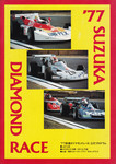 Programme cover of Suzuka Circuit, 03/04/1977