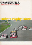 Programme cover of Suzuka Circuit, 02/07/1978