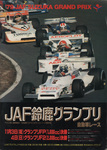 Programme cover of Suzuka Circuit, 04/11/1979