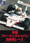 Programme cover of Suzuka Circuit, 25/05/1980