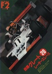 Programme cover of Suzuka Circuit, 28/09/1980