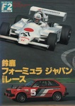 Programme cover of Suzuka Circuit, 31/05/1981