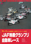 Programme cover of Suzuka Circuit, 01/11/1981