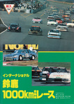Programme cover of Suzuka Circuit, 29/08/1982